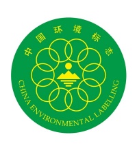中国环境标志认证(十环认证)